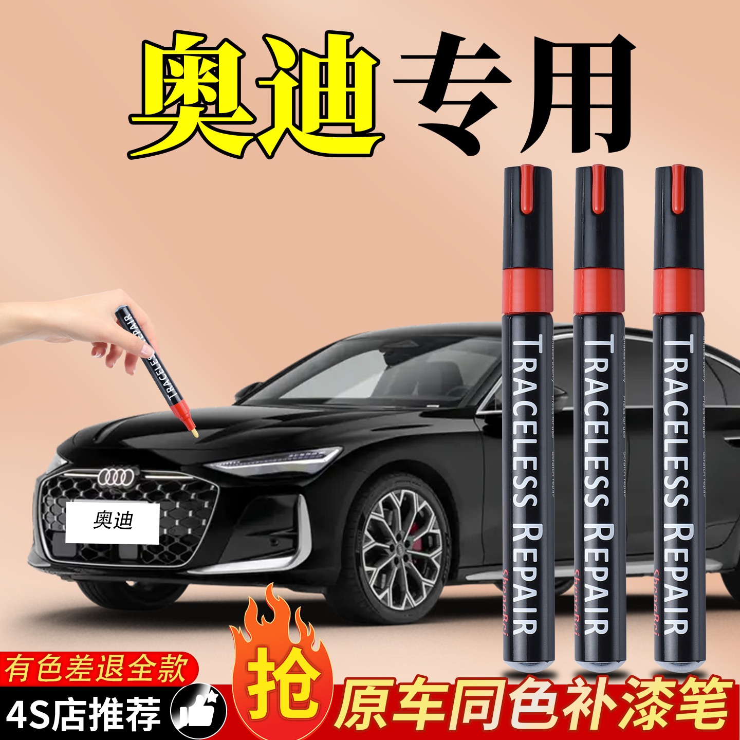 【原车原漆】奥迪车型专用补漆笔