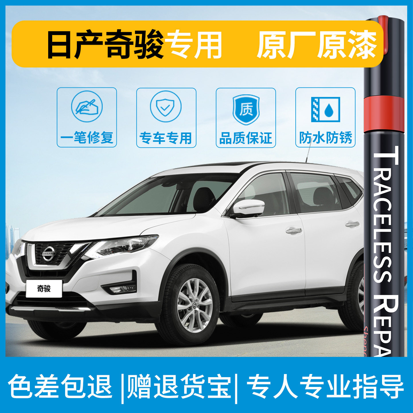 东风日产奇骏原厂专用补漆笔珍珠白曜石黑汽车漆面划痕修复神器