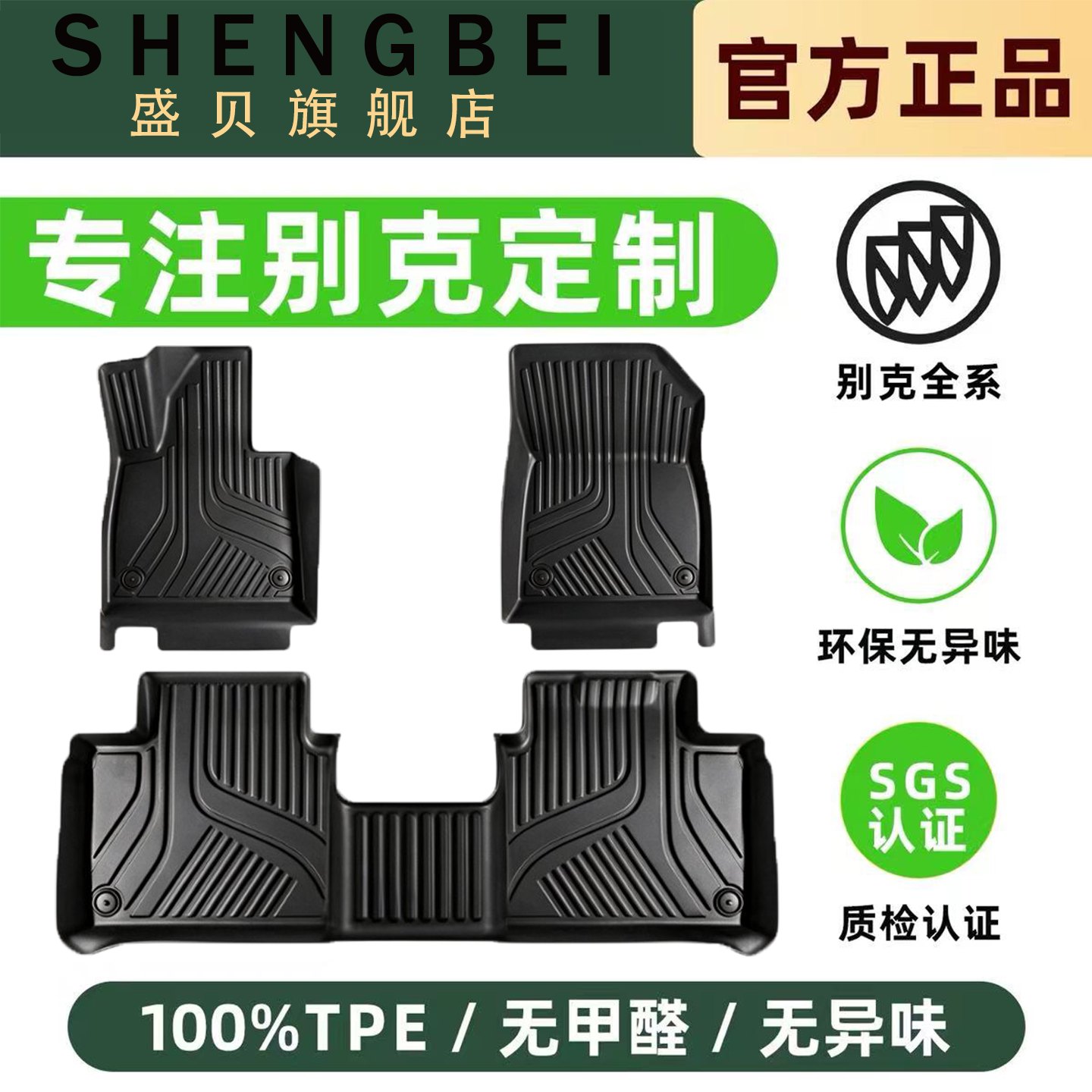 【适用别克全系】100%TPE脚垫