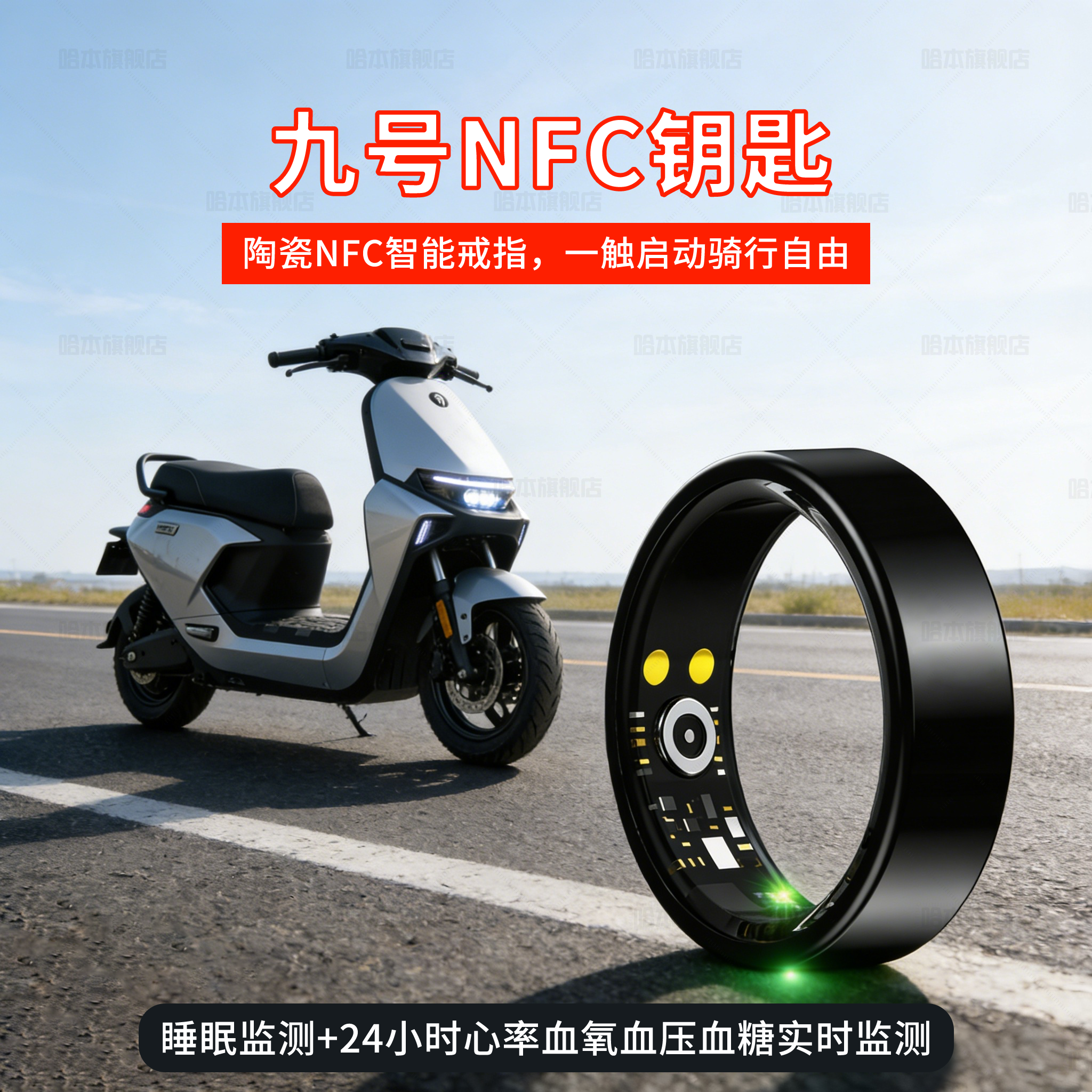 哈本【九号专属】NFC智能指环心率血氧血压血糖智能戒指24小时健康监测睡眠监测电动车钥匙陶瓷黑科技运动,智能设备,智能指环,淘宝优惠券,粉丝福利购,淘宝优惠卷