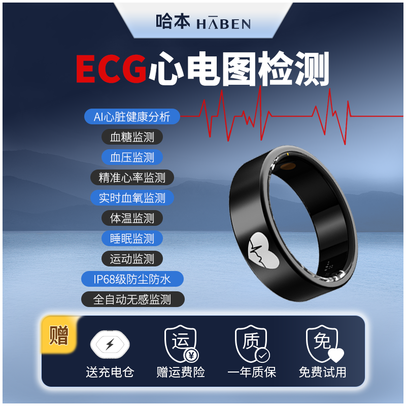 哈本云戒【ECG心电图】智能戒指血压血糖血氧睡眠呼吸监测心率监测HRV压力体温身体负荷指数监测运动智能指环,智能设备,智能指环,淘宝优惠券,粉丝福利购,淘宝优惠卷