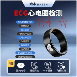 哈本云戒【ECG心电图】智能戒指血压血糖血氧睡眠呼吸监测心率监测HRV压力体温身体负荷指数监测运动智能指环