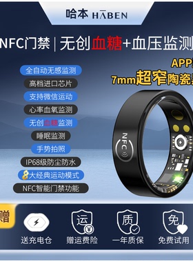 【无创血糖血脂尿酸】新款NFC华为小米三星苹果适用健康监测血压心率血氧智能戒指陶瓷智能指环睡眠运动