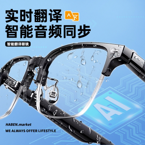 智能翻译眼镜可配近视老花