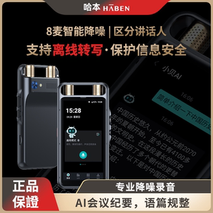 AI录音笔SR502专业录音转文字办公会议录音翻译支持离线实时转写