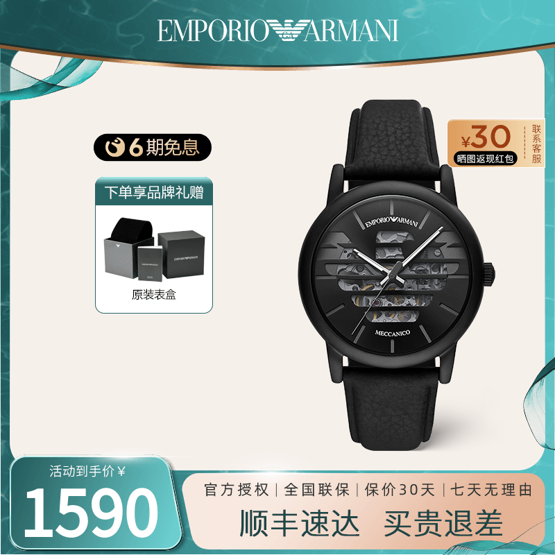 阿玛尼镂空男士腕表宋威龙同款