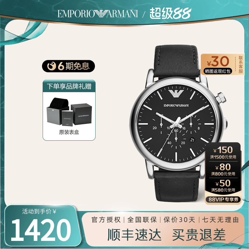 阿玛尼时尚运动男士手表