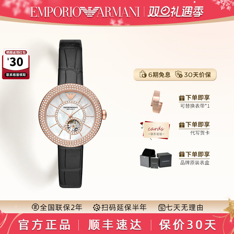 [圣诞礼物]阿玛尼手表女轻奢简约时尚镂空机械表官方正品AR60066