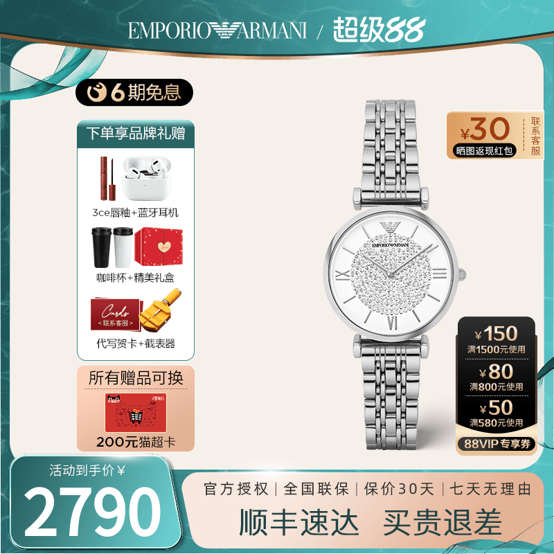 阿玛尼满天星手表女白月光女表