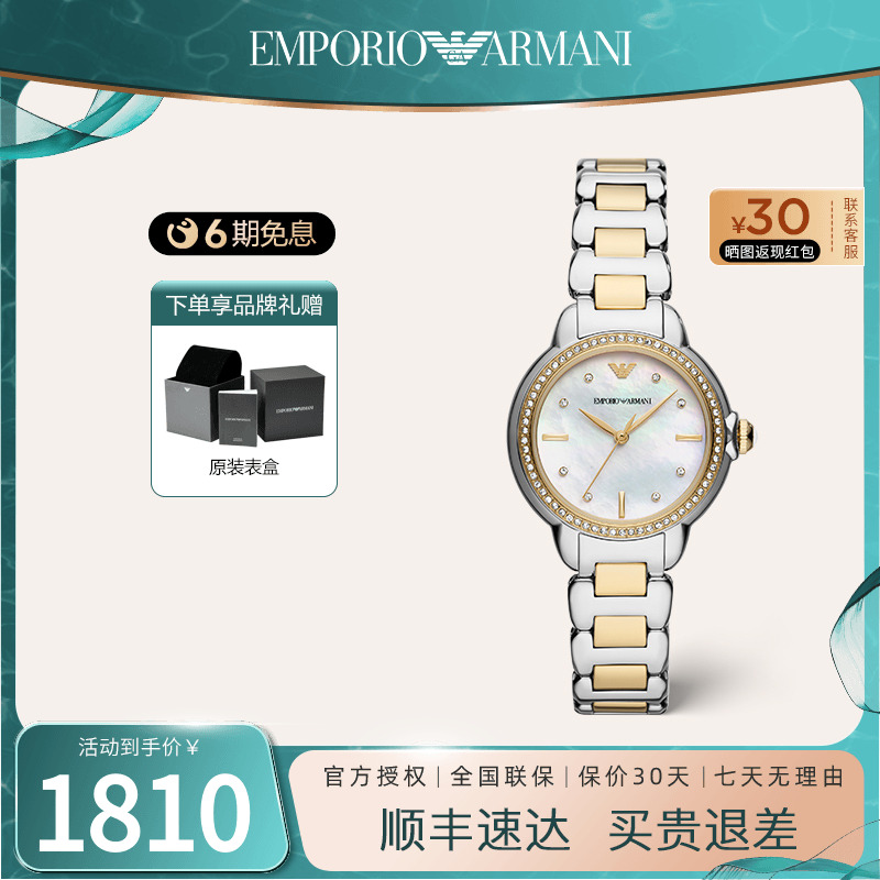 阿玛尼时尚贝母女手表