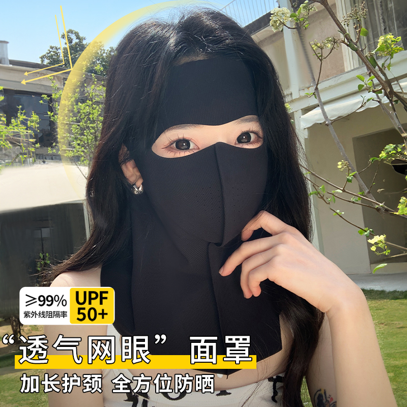 冰丝脸基尼夏季女生全脸护颈面罩