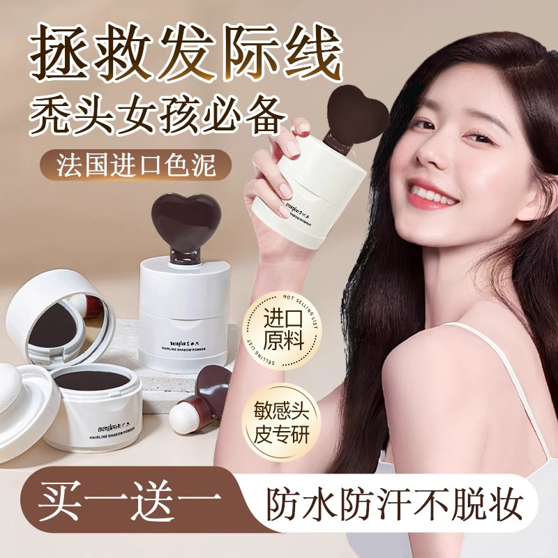 发际线粉填充神器修饰髻泥
