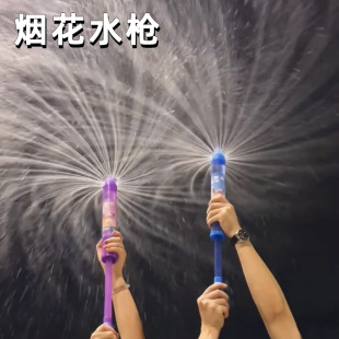 网红烟花水枪2025新款 儿童玩具滋呲喷水漂流打水仗神器 手持抽拉式