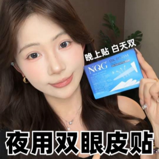 沃趣这真 睡眠记忆定型双眼皮贴内双肿眼泡透气 能变双眼皮呀