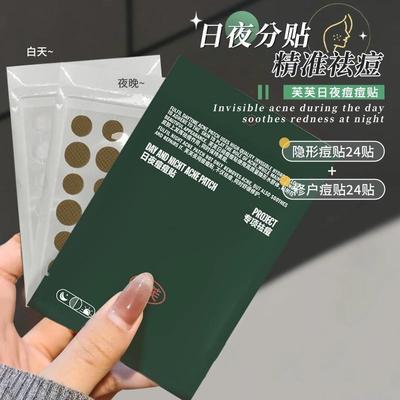 日夜两用！芙痘贴款隐形吸
