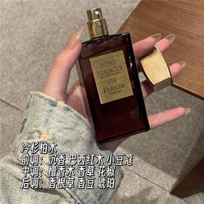 清冷木质杉柏小众香水持