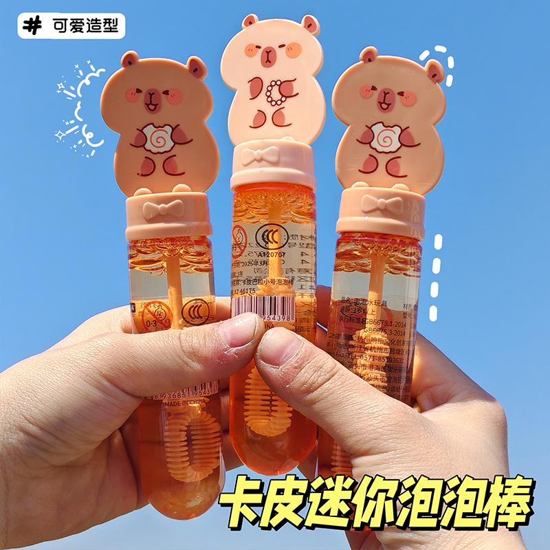 卡皮巴拉小号泡棒可爱通儿
