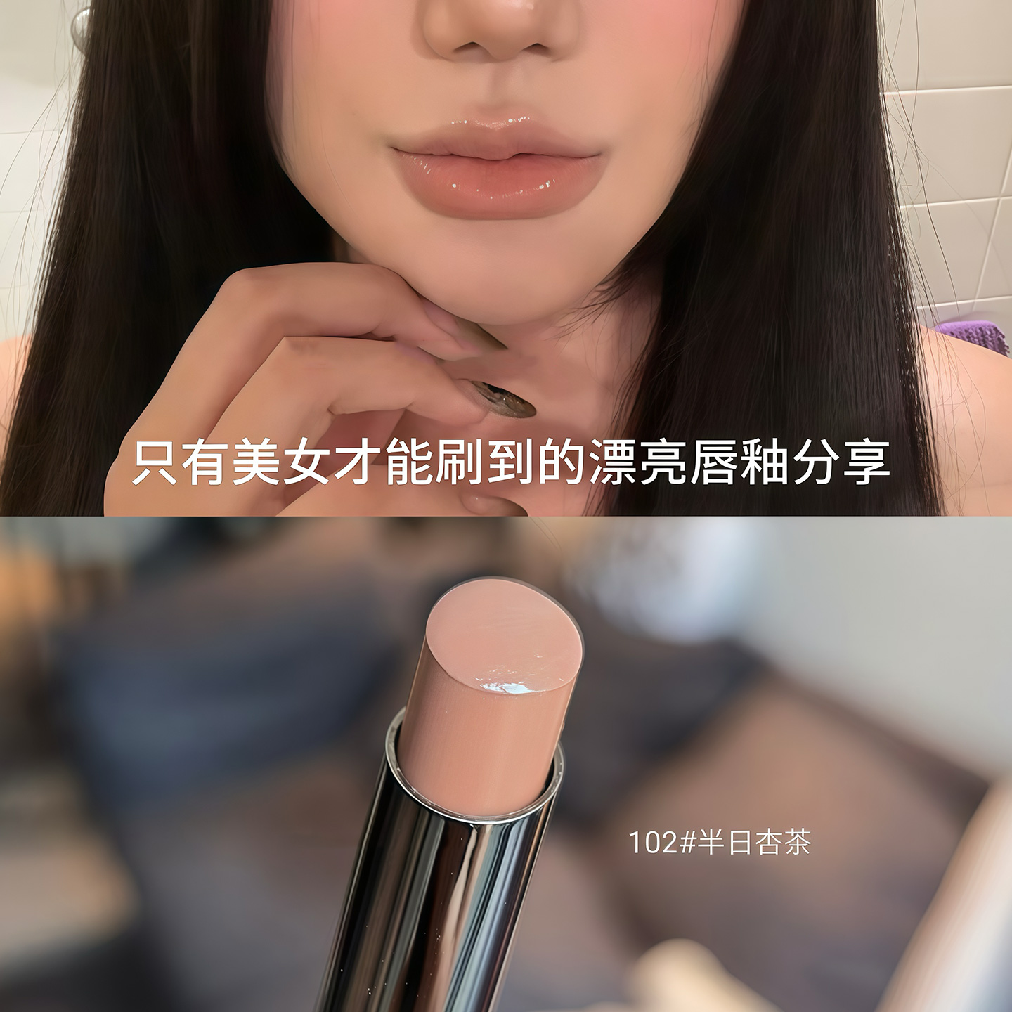 清透美女口水色！裸系固体