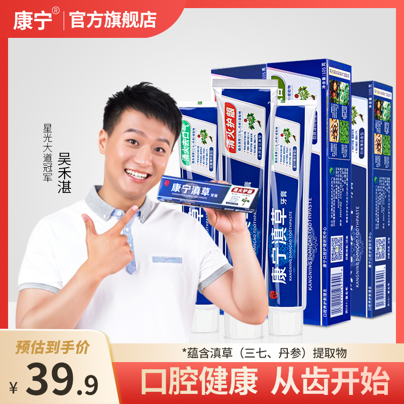3康宁滇草去黄去牙垢亮白去烟渍清新清火护龈牙膏100g*2