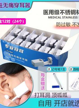 打耳洞神器一次性无菌第二代一次性穿耳器无痛打耳洞神器打耳孔耳
