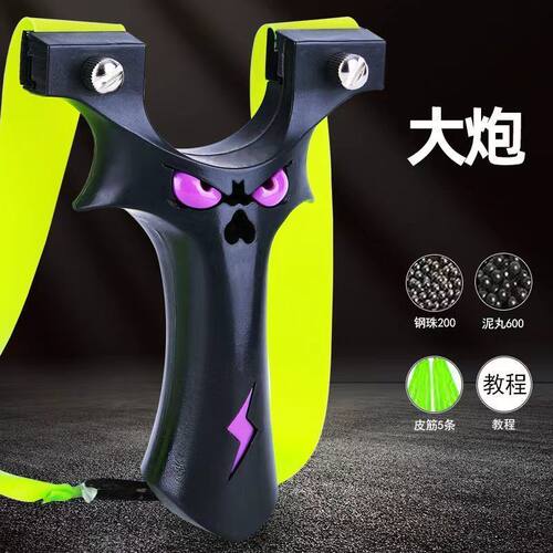 手感王弹树脂品恶魔大炮弹弓成年人户外射击实战专用威力精准度