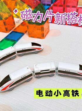 磁吸式电动小高铁玩具