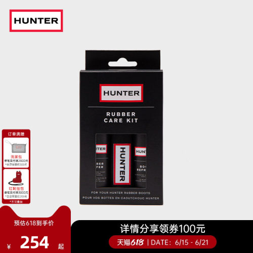 HUNTER橡胶雨靴鞋靴护理套装