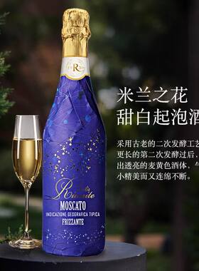 意大利进口米兰之花香槟葡萄酒