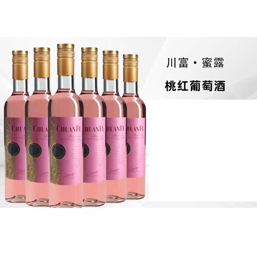 川富烟台冰酒桃红8度微醺