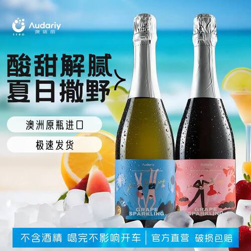 澳洲原瓶进口澳袋丽无醇起泡葡萄