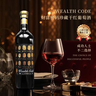 法国18度 蜡封The wealth code干红葡萄酒原瓶进口750ml*6支装