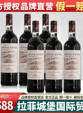 法国拉菲尔城堡传世尚品干红6瓶