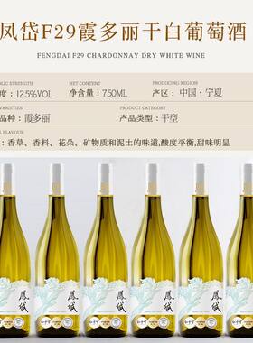 凤岱霞多丽干白葡萄酒低度微醺