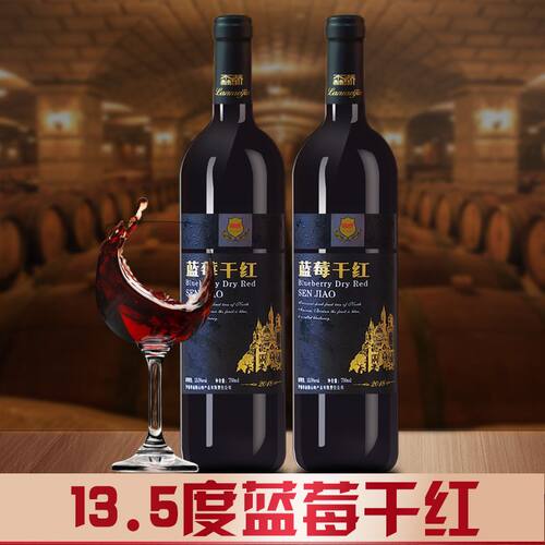 东北特产森骄13.5°蓝莓果酒干红整箱国产蓝莓干型红酒750ml瓶