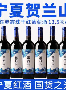 帝月赤霞珠干红葡萄酒750ml×6