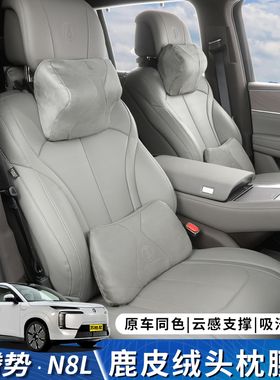适用于腾势N8L专用头枕腰靠车座椅腰垫颈枕内装饰实用配件车用品