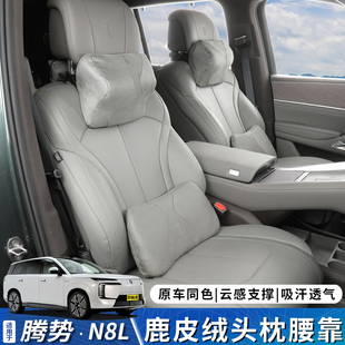 适用于腾势N8L专用头枕腰靠车座椅腰垫颈枕内装 饰实用配件车用品