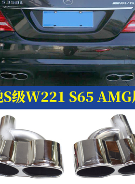 适用07-13款奔驰S级W221排气切割焊装AMG S65四出钛黑不锈钢尾喉
