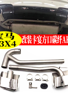 适用11-17宝马X3X4单边排气管改装卡宴款方口尾喉碳纤AK四出尾节