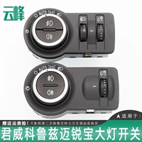 Buick Yinglang Junwei Big Light Switch Chevrolet Cruz Mai Ruibao XL Light Lights Coade Cover Covery