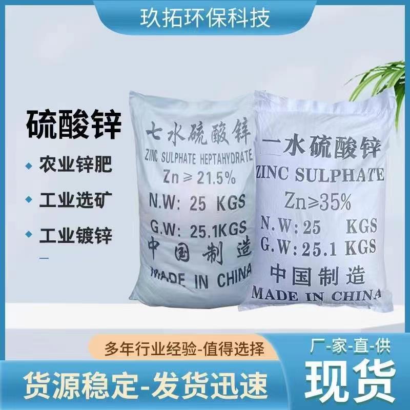 农业七水硫酸锌叶面肥玉米花卉微量元素抗冻预防黄叶一水硫酸锌