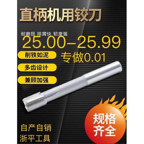 镶硬质合金直柄机用铰刀加长钨钢铰刀25.01 25.02 25.03 25.04