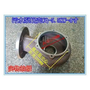 5.5KW 3寸 污水泵蜗壳WQ 4寸6寸 网罩配件 2.5寸 2寸排污泵底盘