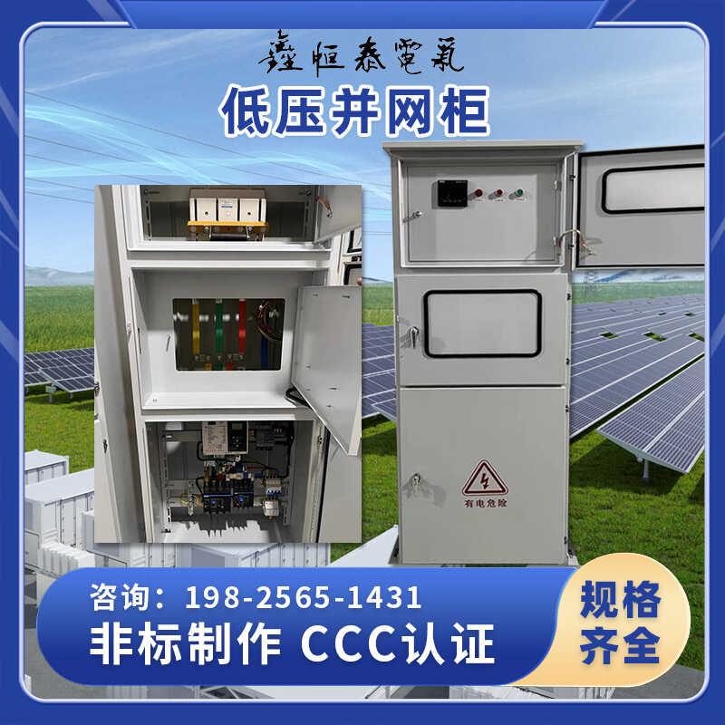 光伏并网柜并网箱配电箱配电柜汇流柜汇控柜计量箱电表箱电表箱