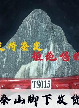 山东泰山石泰山石敢当天然原石室内补角室外化解正宗靠山石摆件