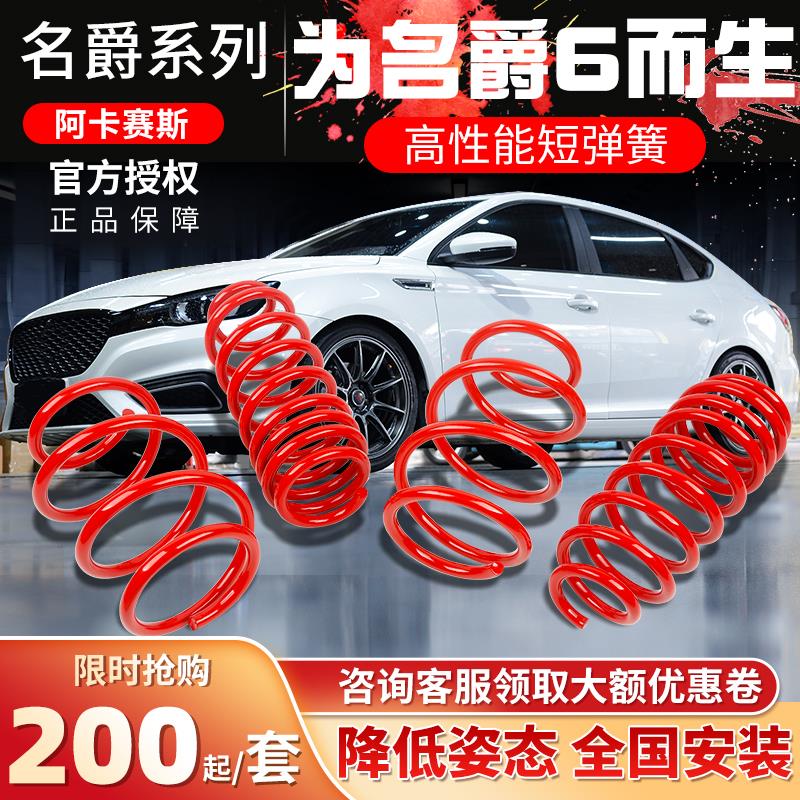适用改装短弹簧5名爵6六五新/MG3SW/MG5/MG6/MG7锐行GT锐腾GS短簧