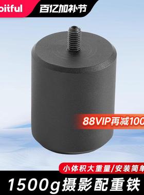 Ambitful志捷沙袋承重铁块1500g摄影棚魔术腿顶灯架配重道具3/8螺