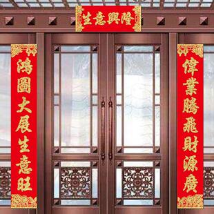 蛇年店铺公司开业布置生意兴隆对联大尺寸植绒布门贴新年装饰春联