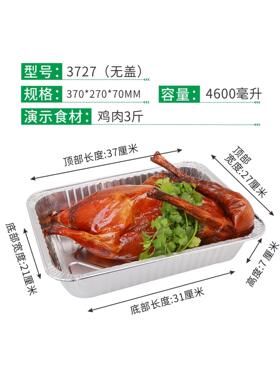 3727烧烤锡纸盒大号加厚大容量烤鱼打包盒一次性餐盒长方形4600ML