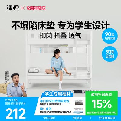 眯狸床垫宿舍学生单人90x190cm记忆棉大学专用零压海绵床褥垫子